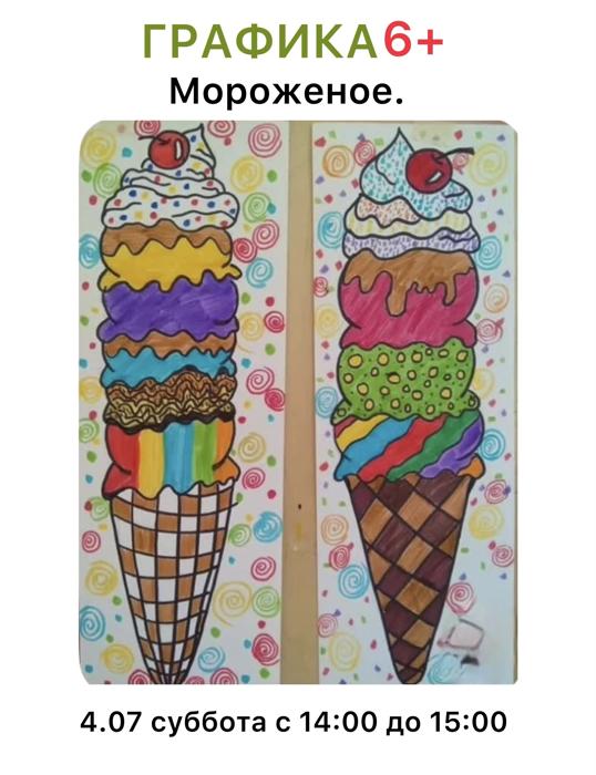 Графика