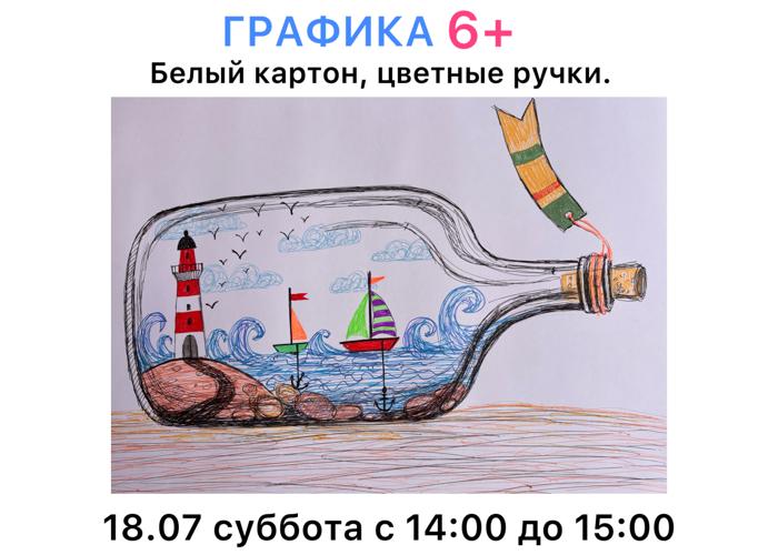 Графика