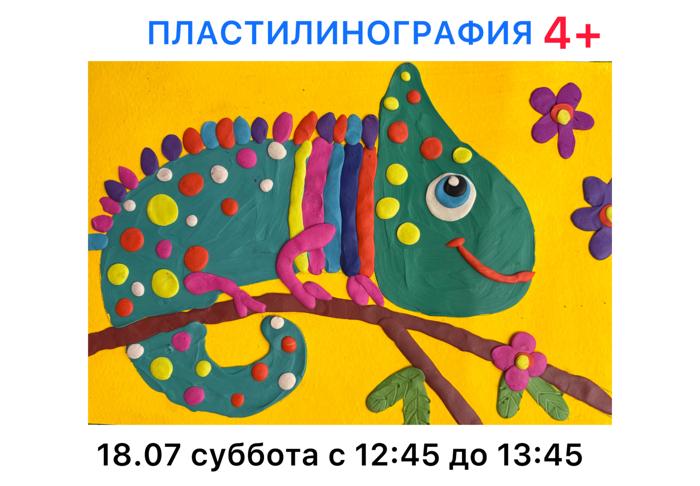Пластилинография