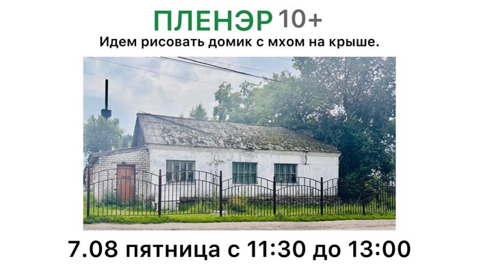 Пленэр