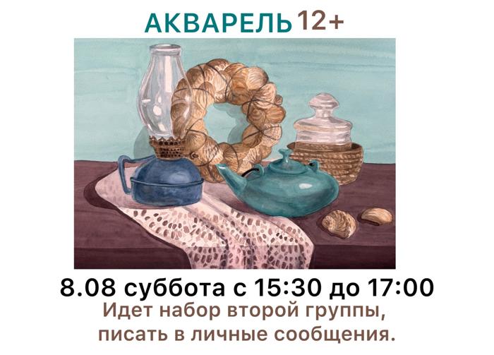 Акварель