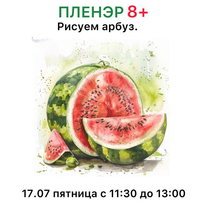 Пленэр