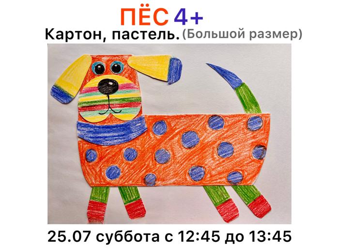 Пёс