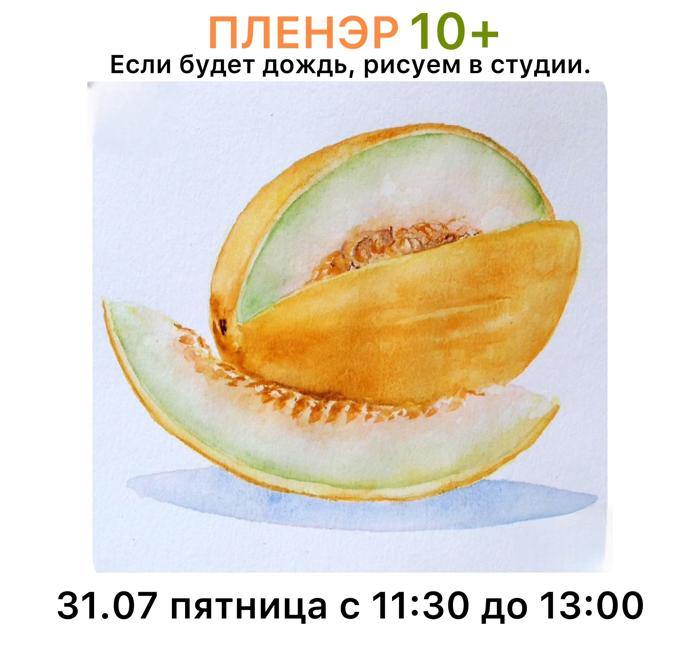 Пленэр