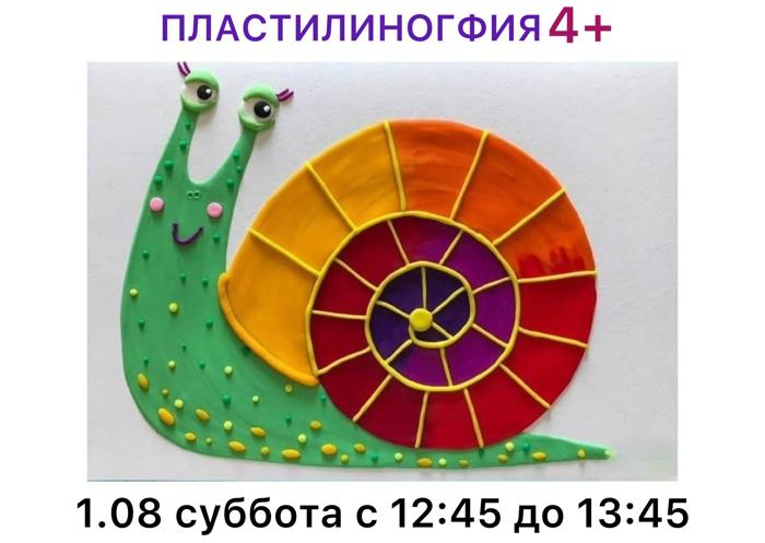 Улитка
